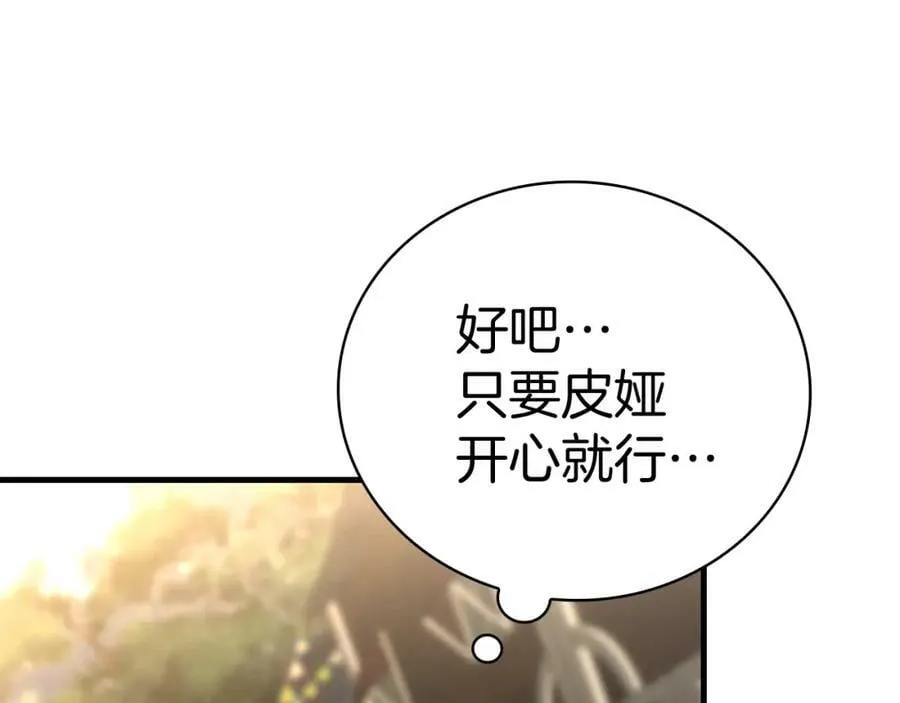 第19话 不速之客 第95页