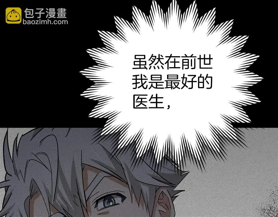 第17话 这个圣子我当了 第103页