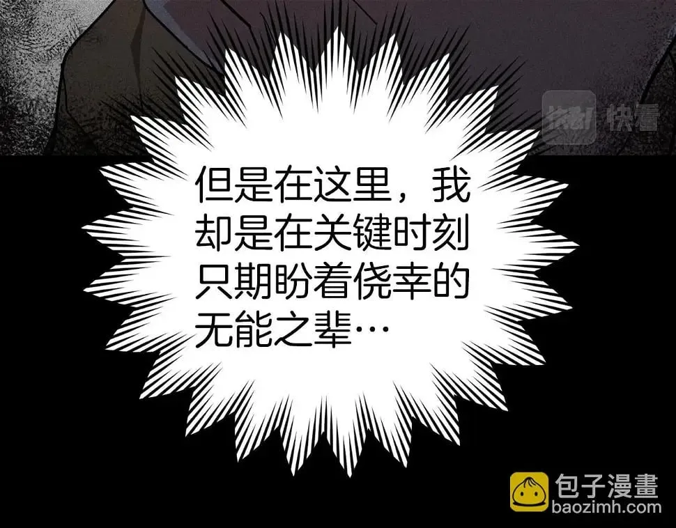 第17话 这个圣子我当了 第105页