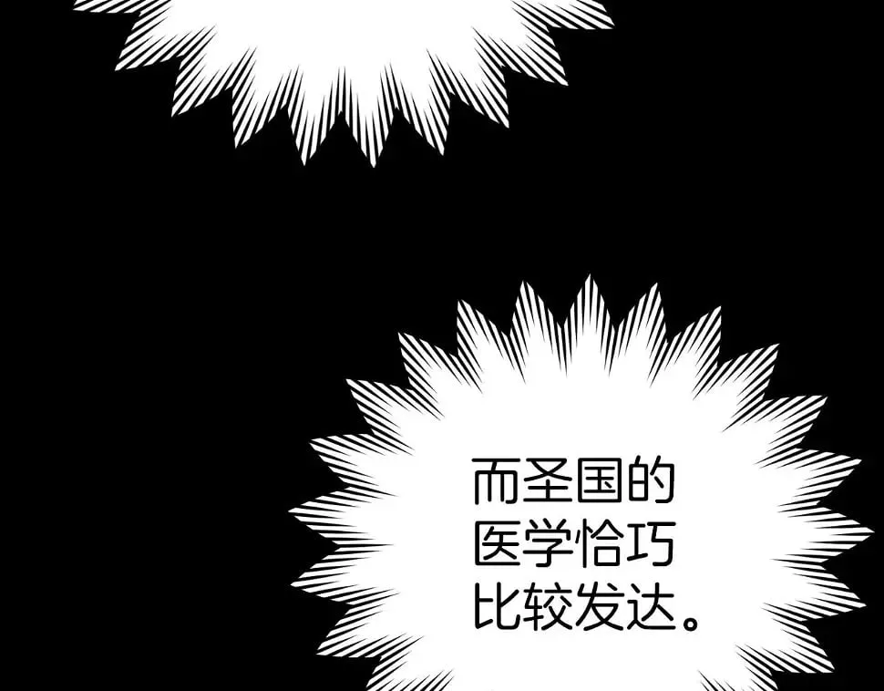 第17话 这个圣子我当了 第109页