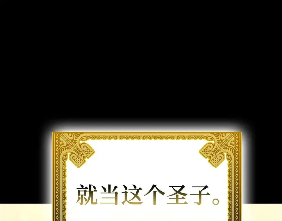 第17话 这个圣子我当了 第113页