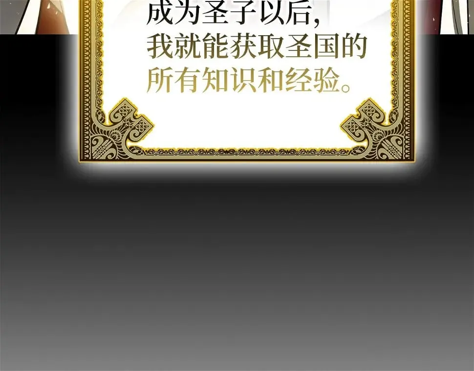 第17话 这个圣子我当了 第116页