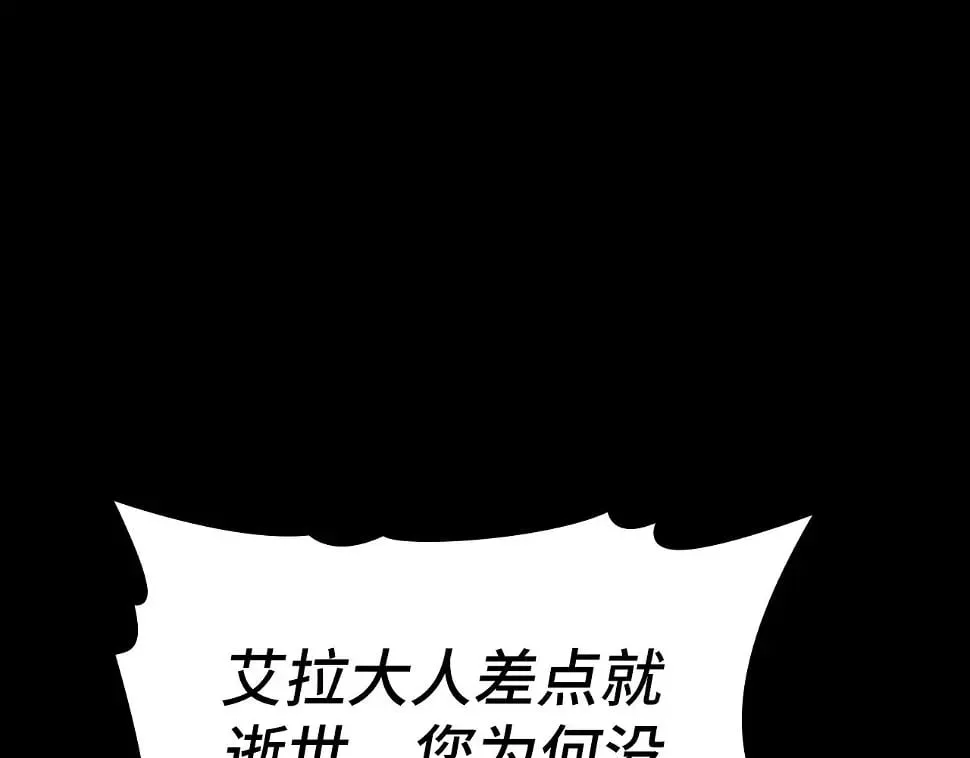 第17话 这个圣子我当了 第132页