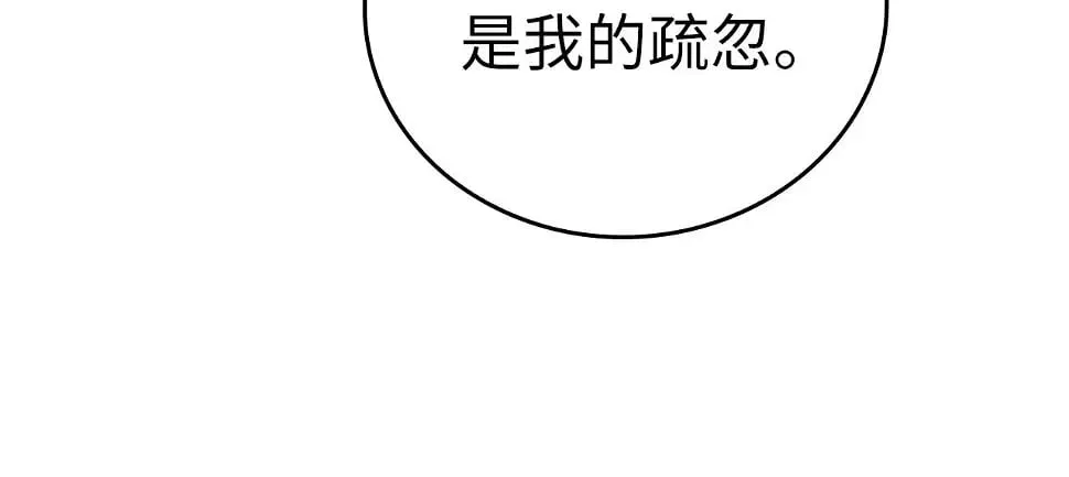 第17话 这个圣子我当了 第138页