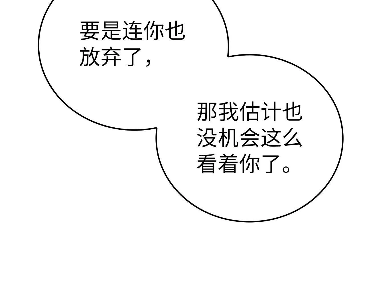 第16话 想要回应你 第31页