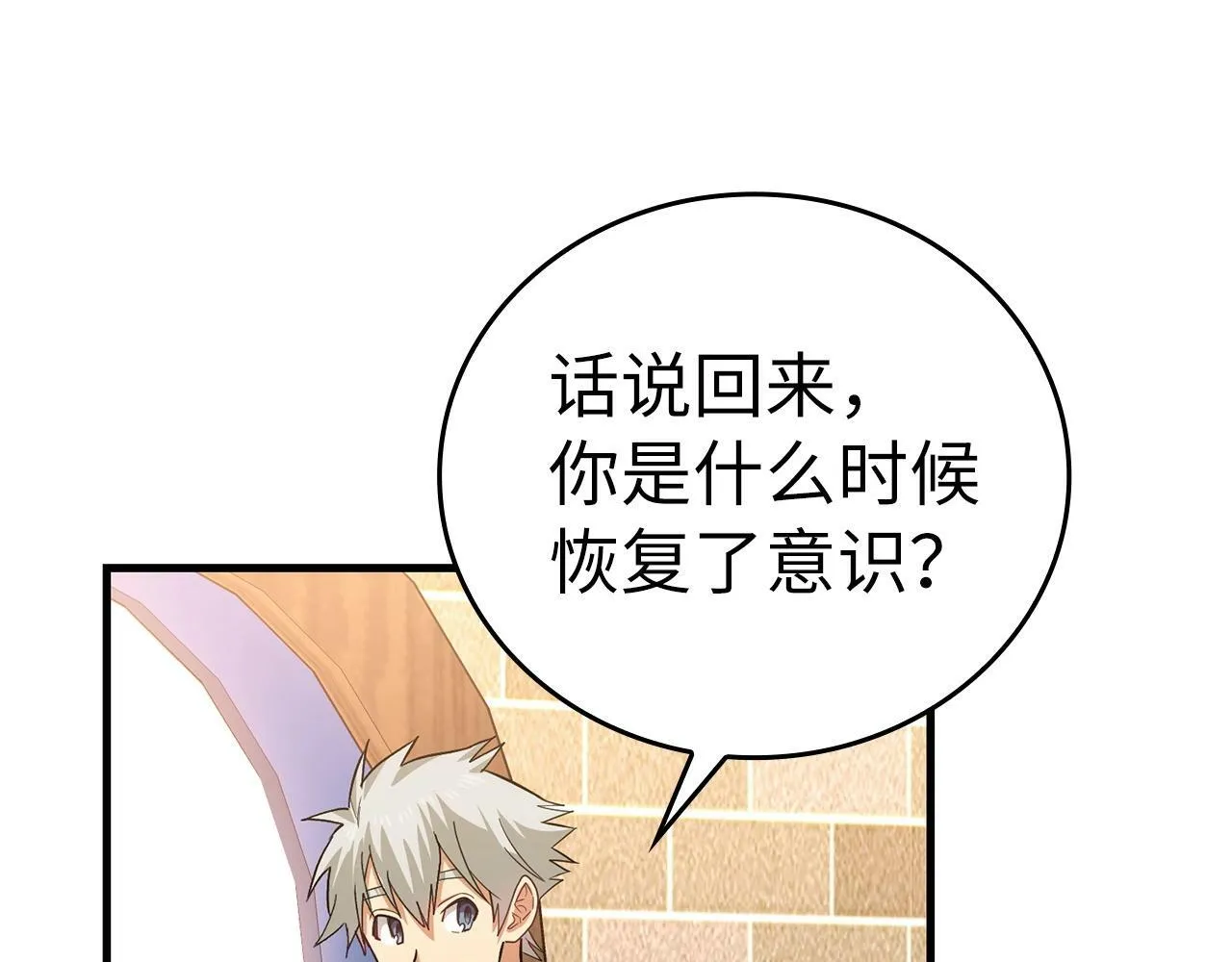 第16话 想要回应你 第66页