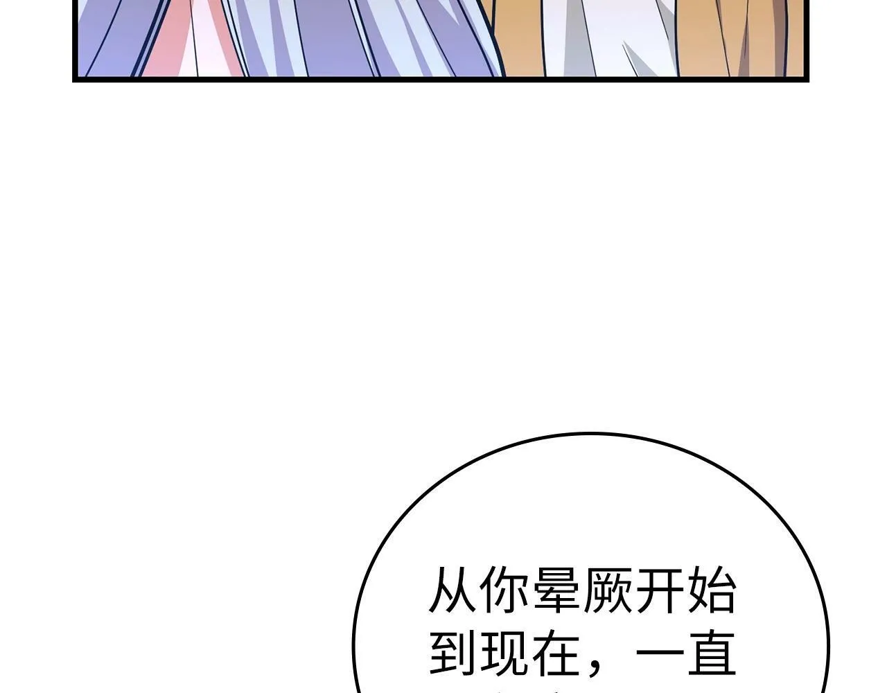 第16话 想要回应你 第80页