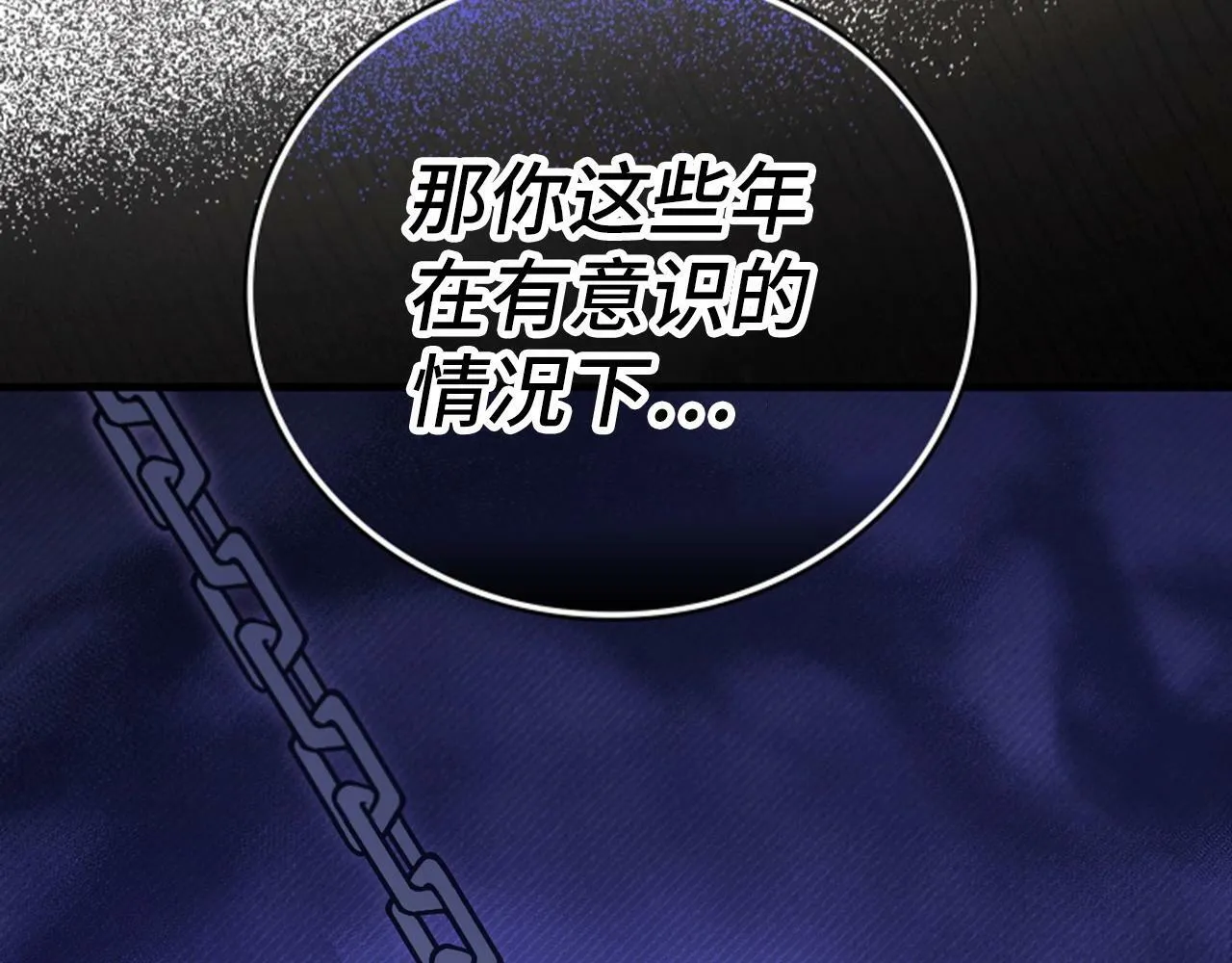 第16话 想要回应你 第84页