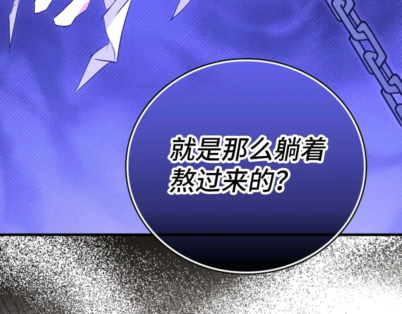 第16话 想要回应你 第86页