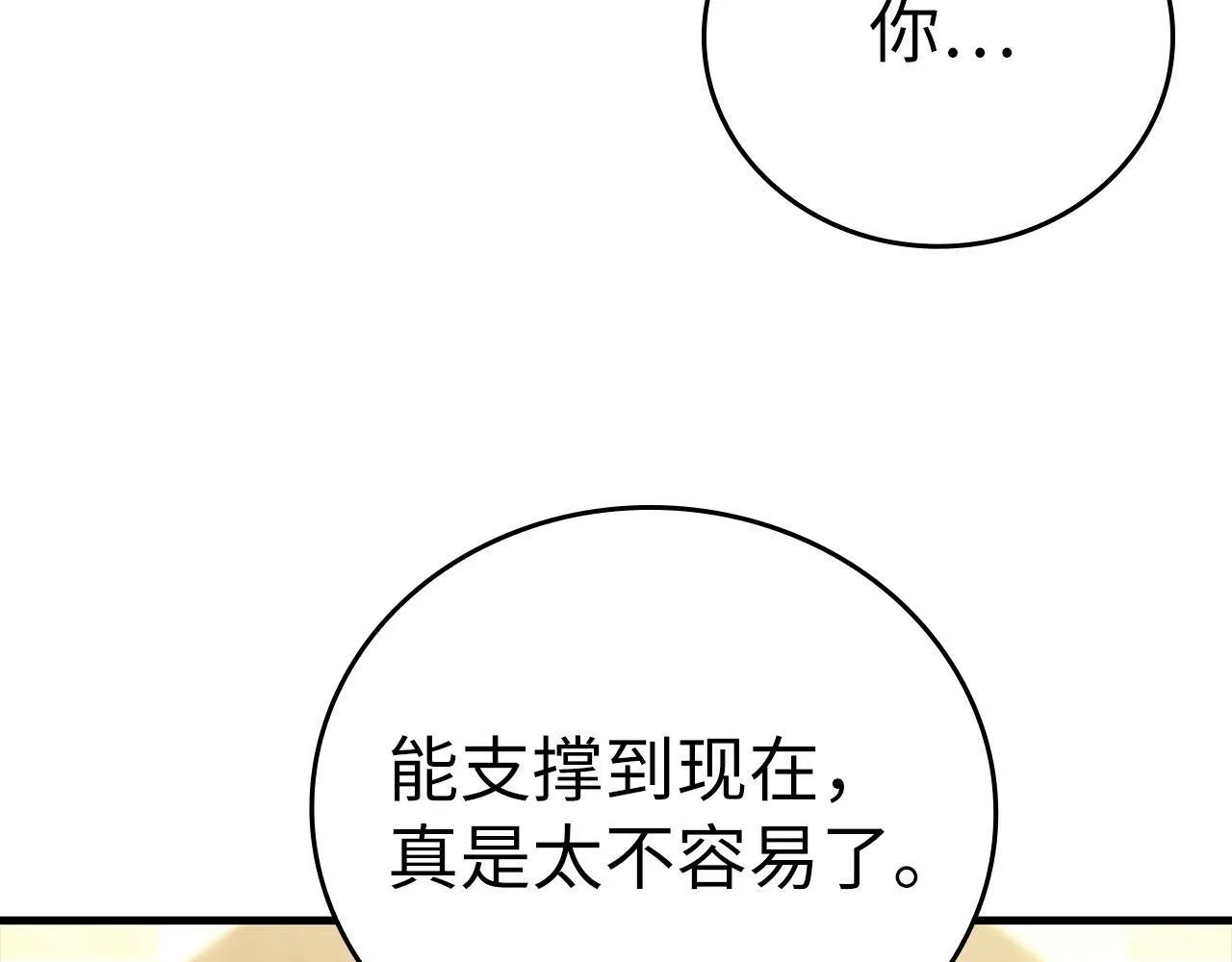 第16话 想要回应你 第90页