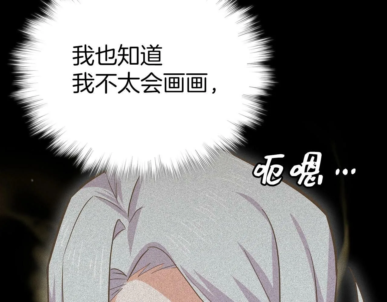 第16话 想要回应你 第141页