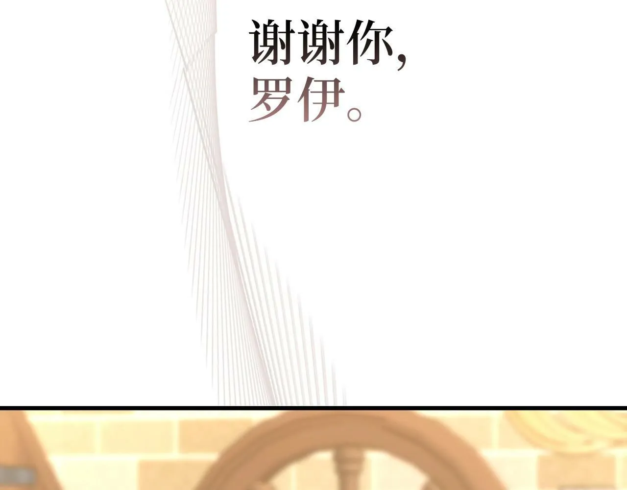 第16话 想要回应你 第160页