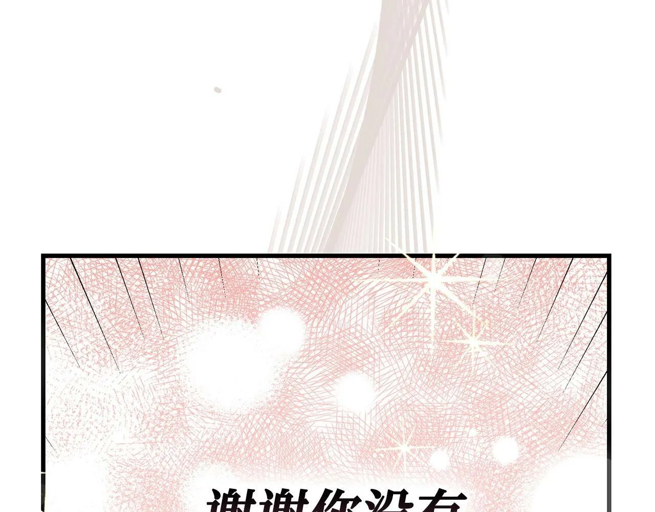 第16话 想要回应你 第163页