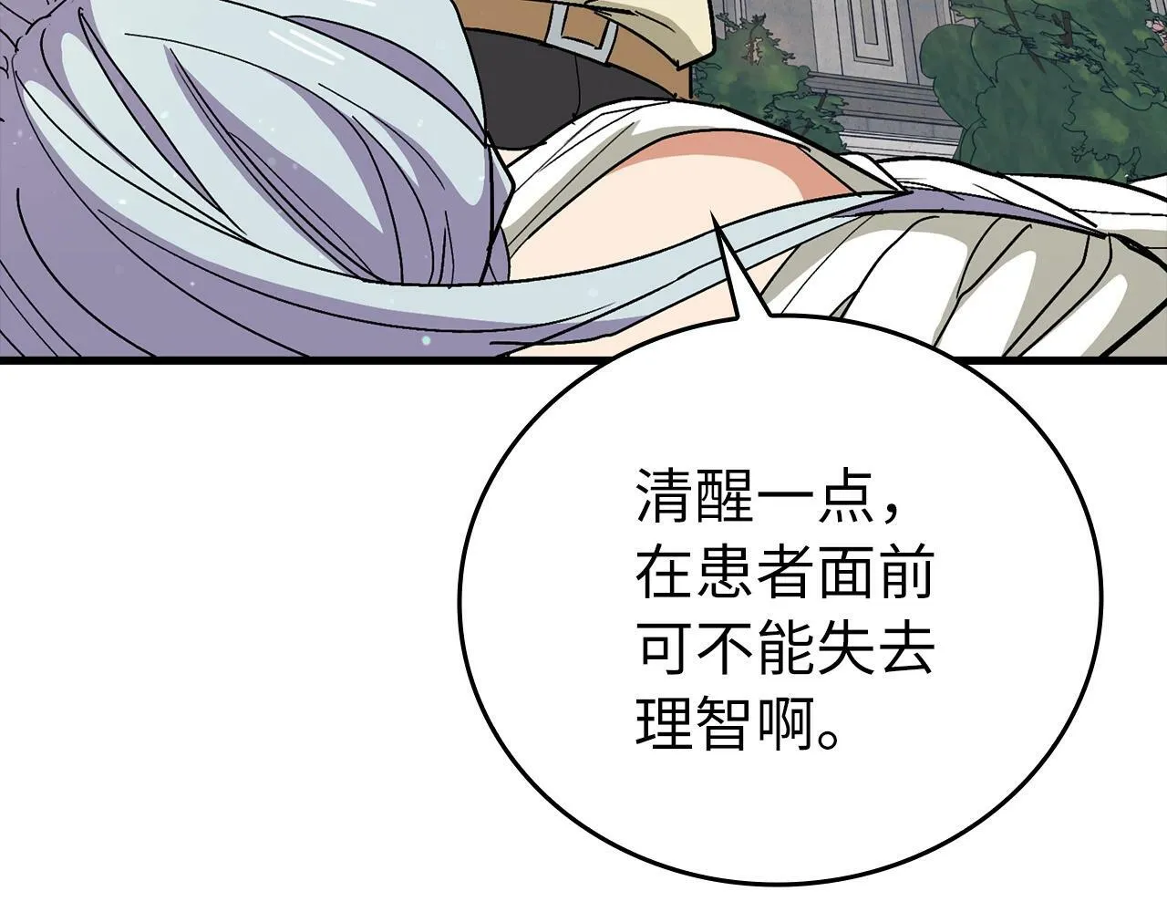 第14话 偷偷治疗 第16页