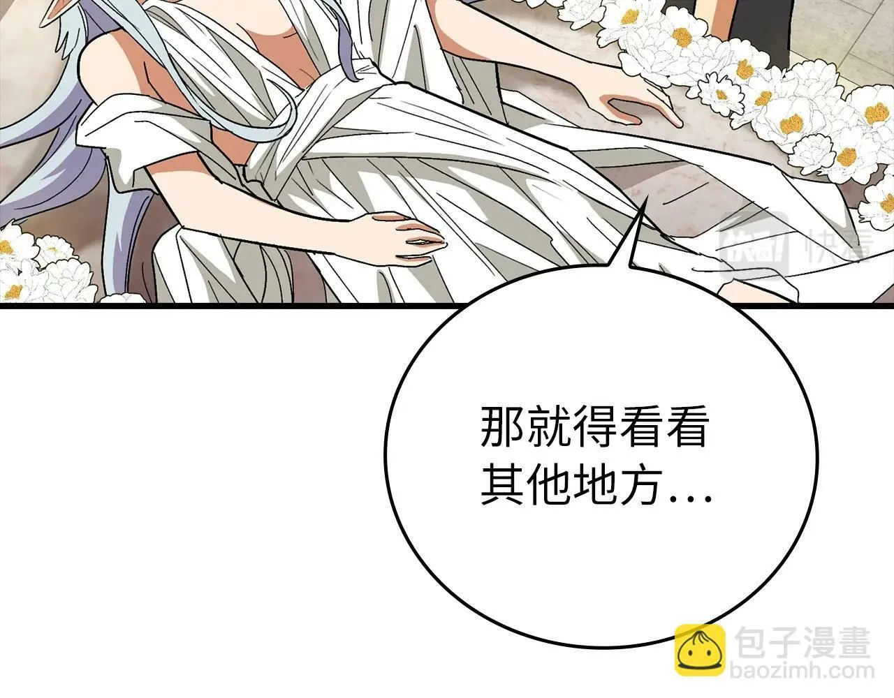 第14话 偷偷治疗 第26页