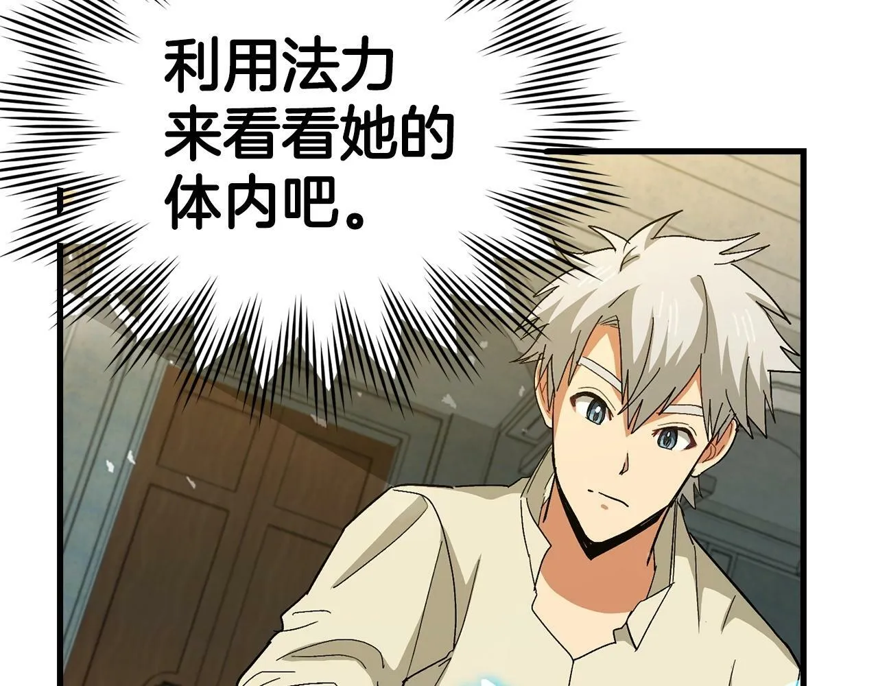 第14话 偷偷治疗 第30页
