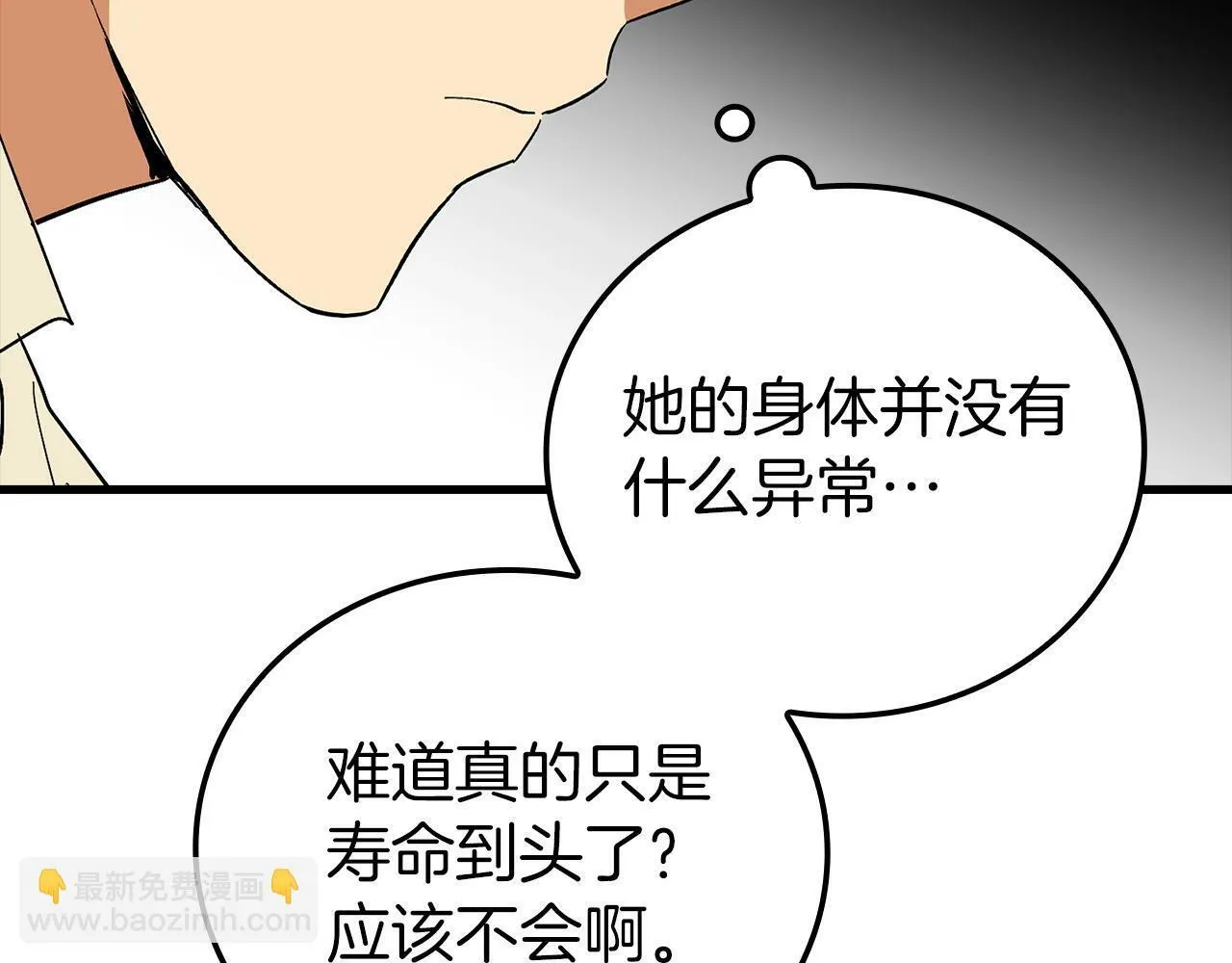 第14话 偷偷治疗 第37页
