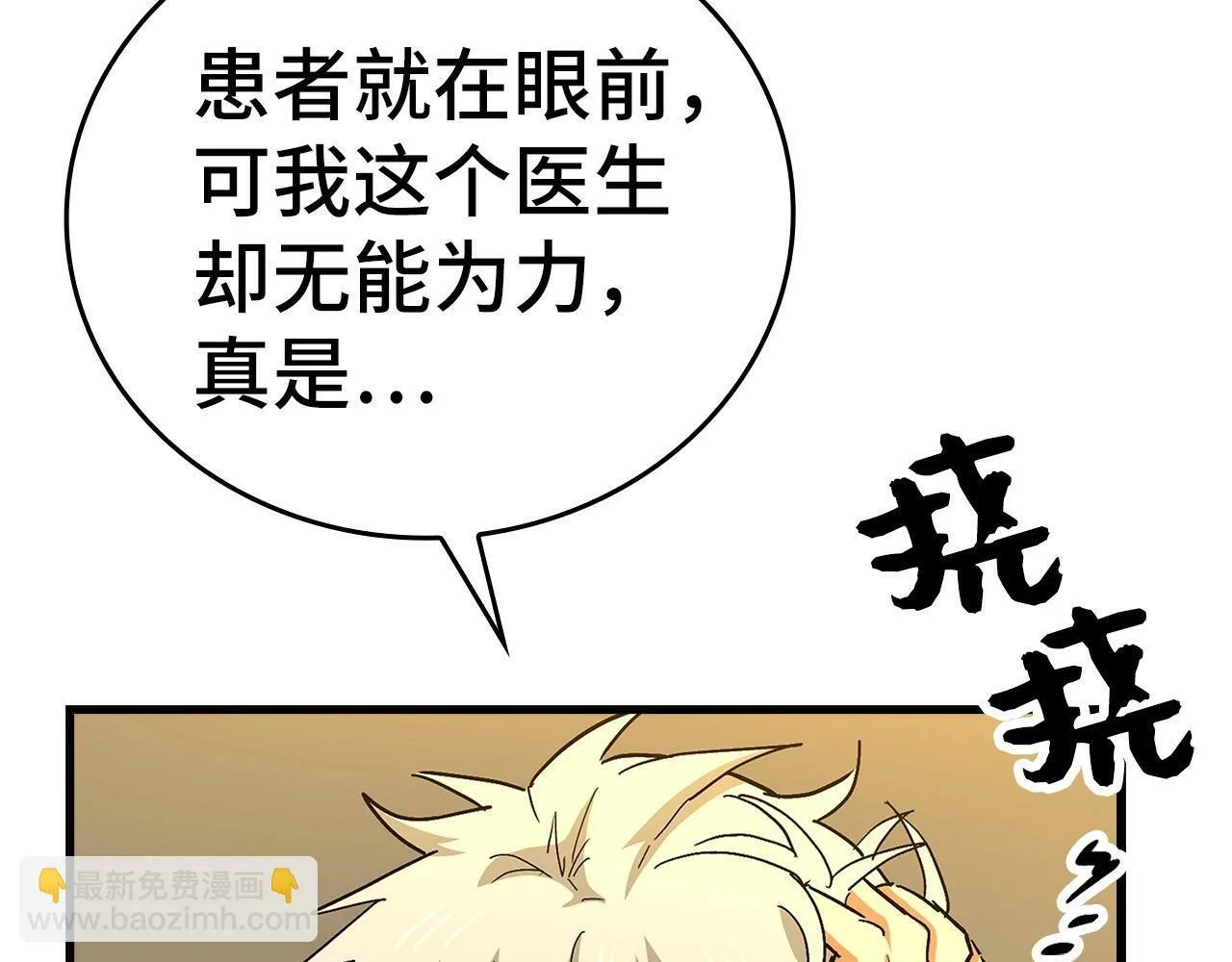 第14话 偷偷治疗 第39页