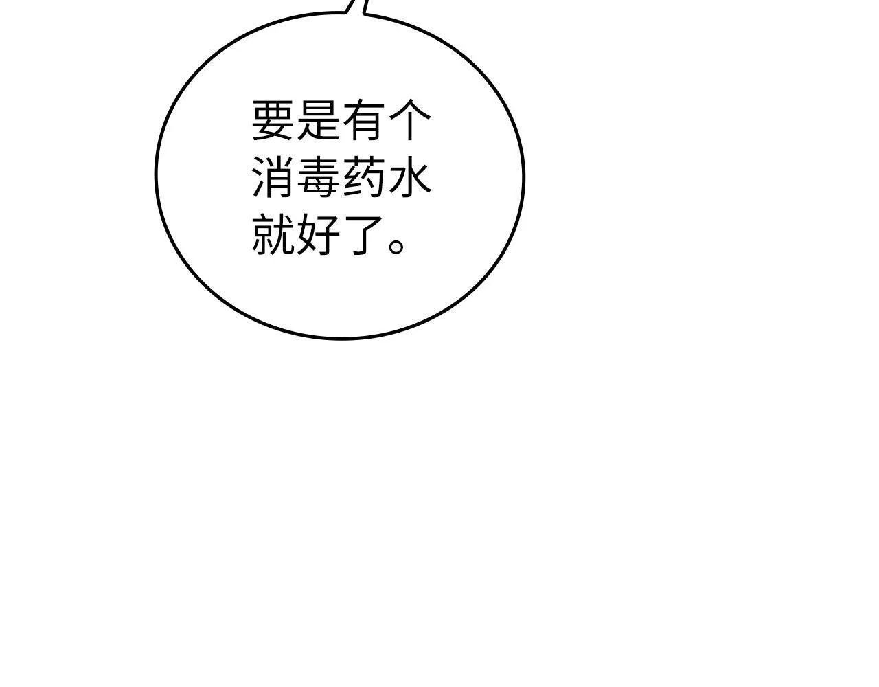 第14话 偷偷治疗 第65页