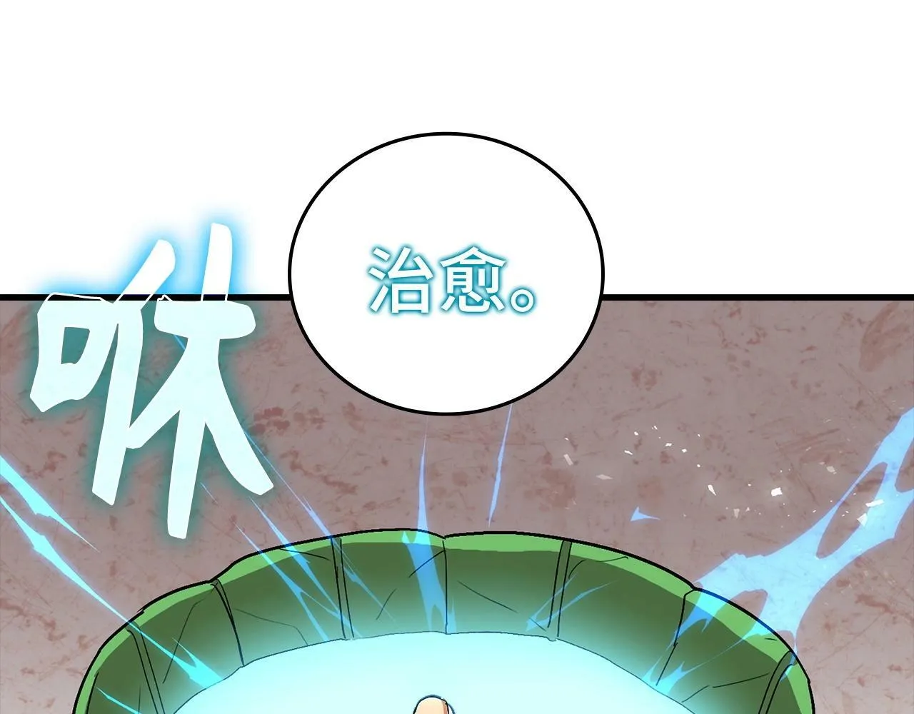 第14话 偷偷治疗 第77页