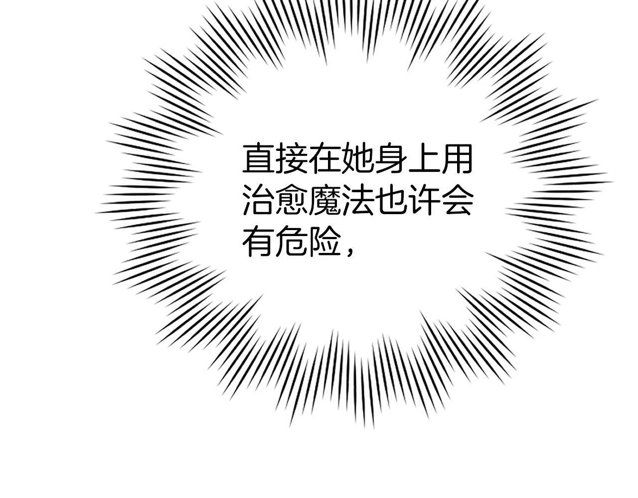 第14话 偷偷治疗 第79页