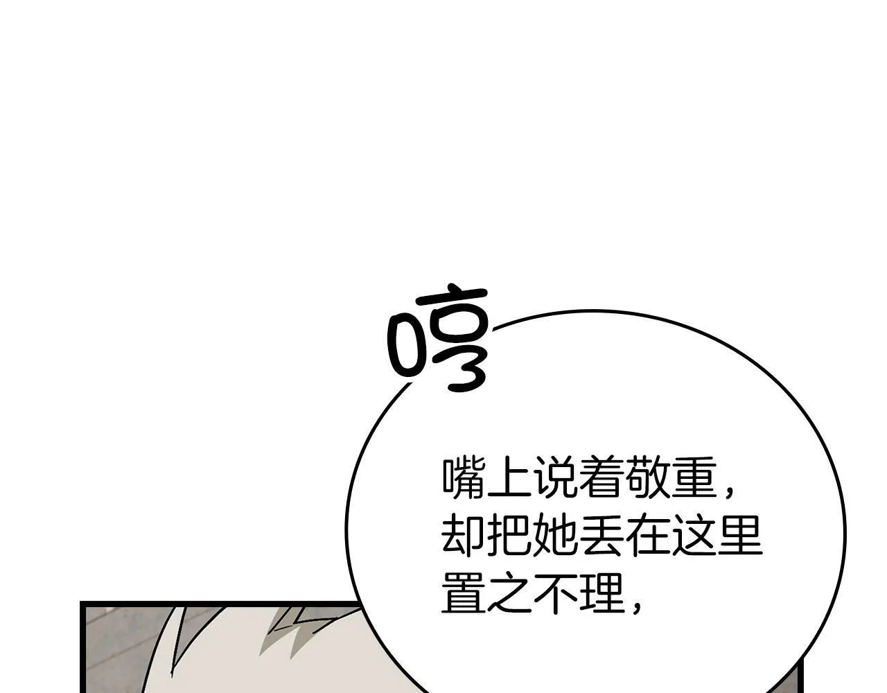 第14话 偷偷治疗 第101页