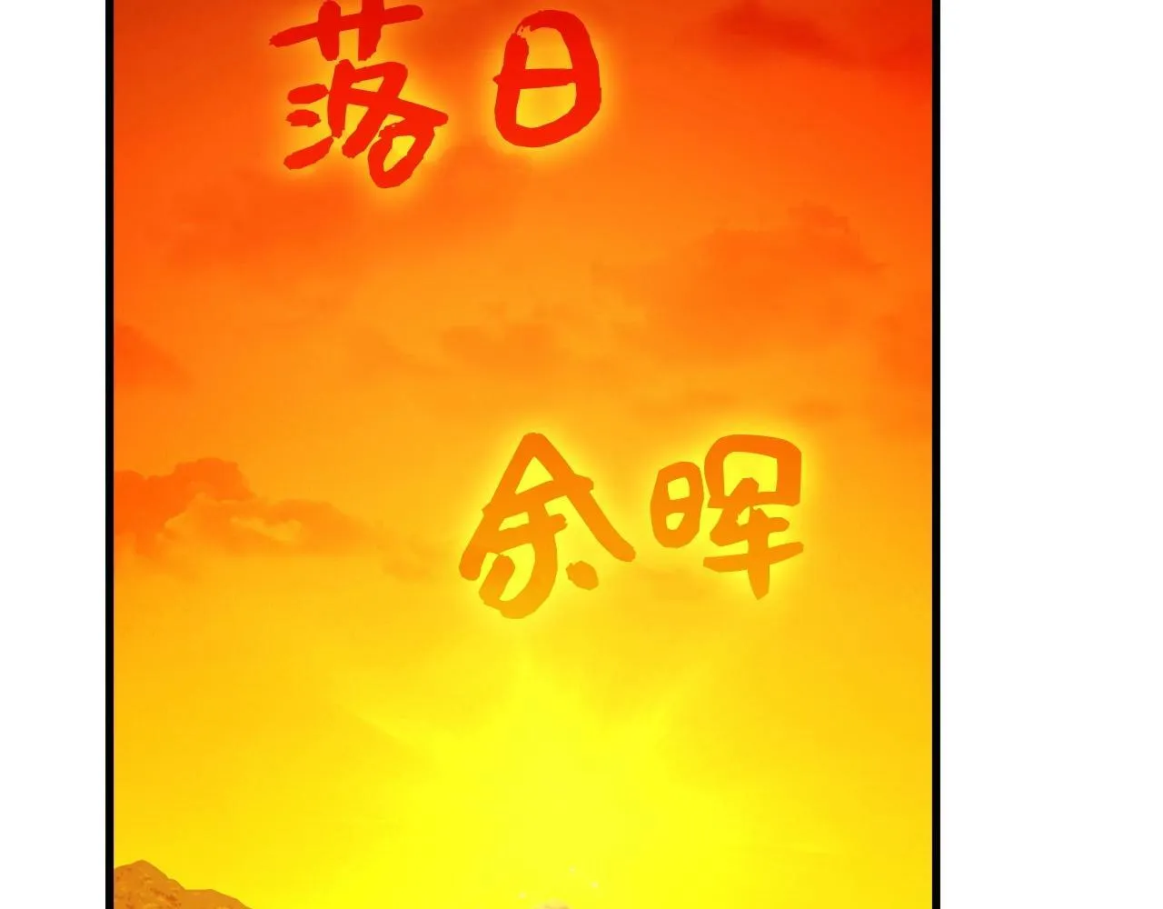 第14话 偷偷治疗 第113页