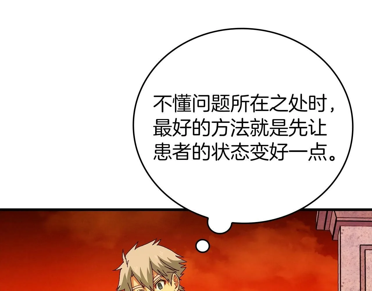 第14话 偷偷治疗 第118页