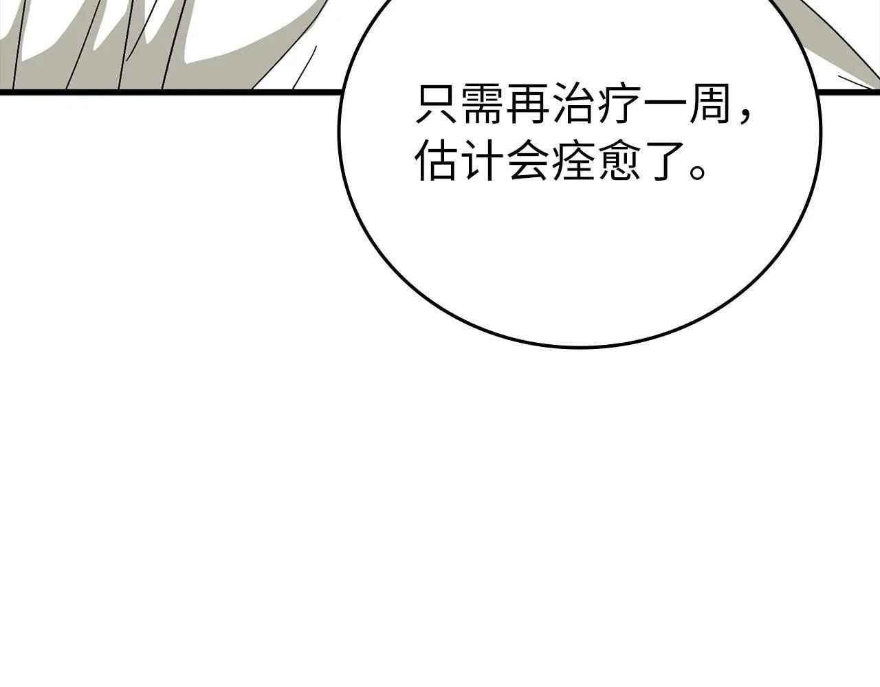 第14话 偷偷治疗 第159页