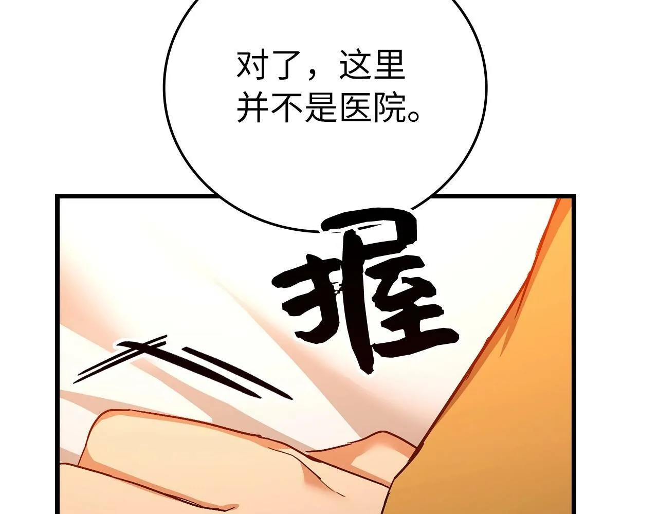 第15话 苏醒 第7页