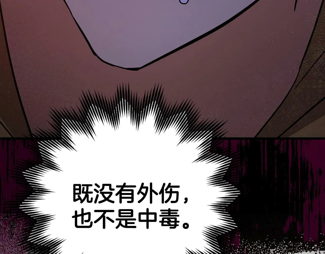 第15话 苏醒 第23页