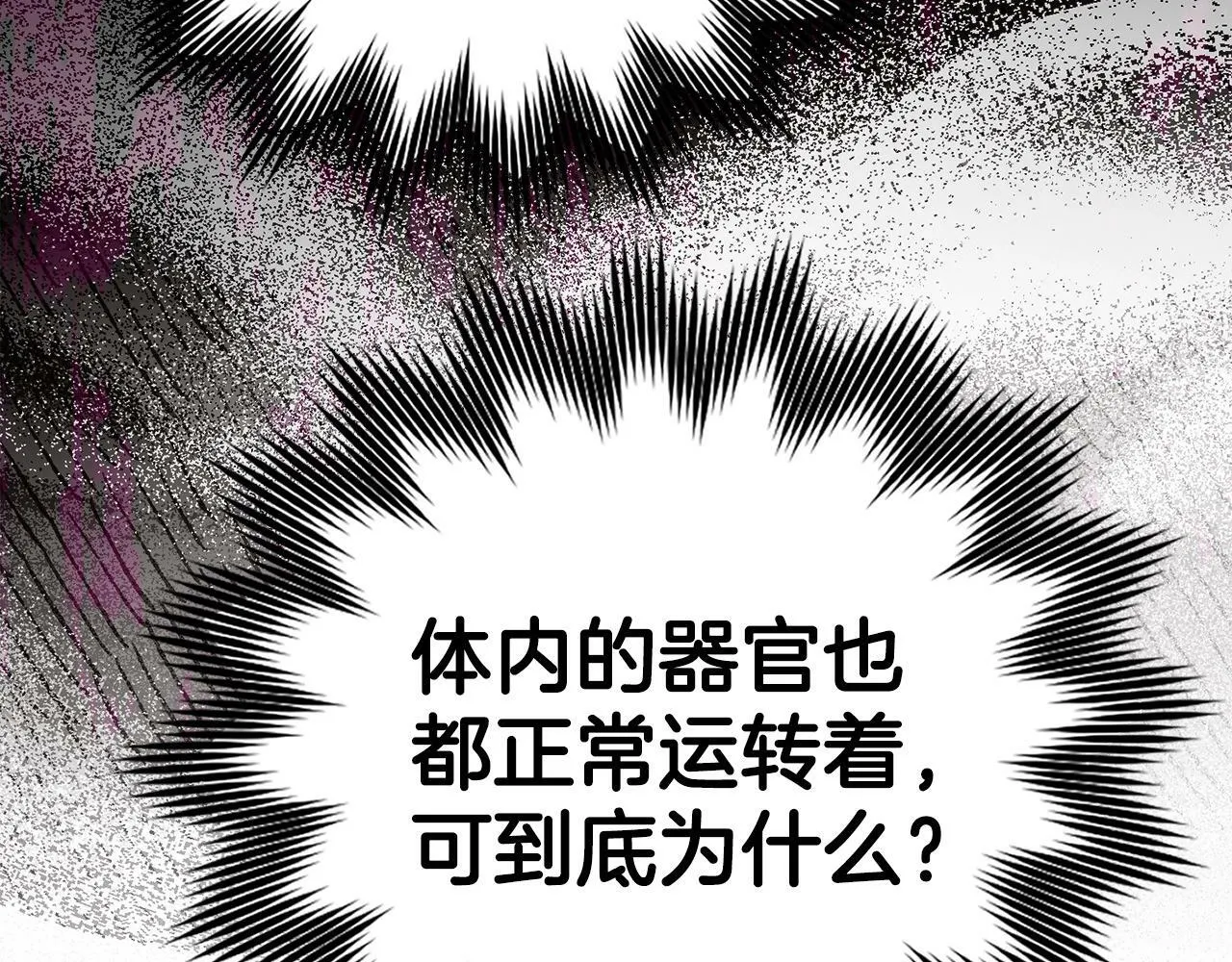 第15话 苏醒 第24页