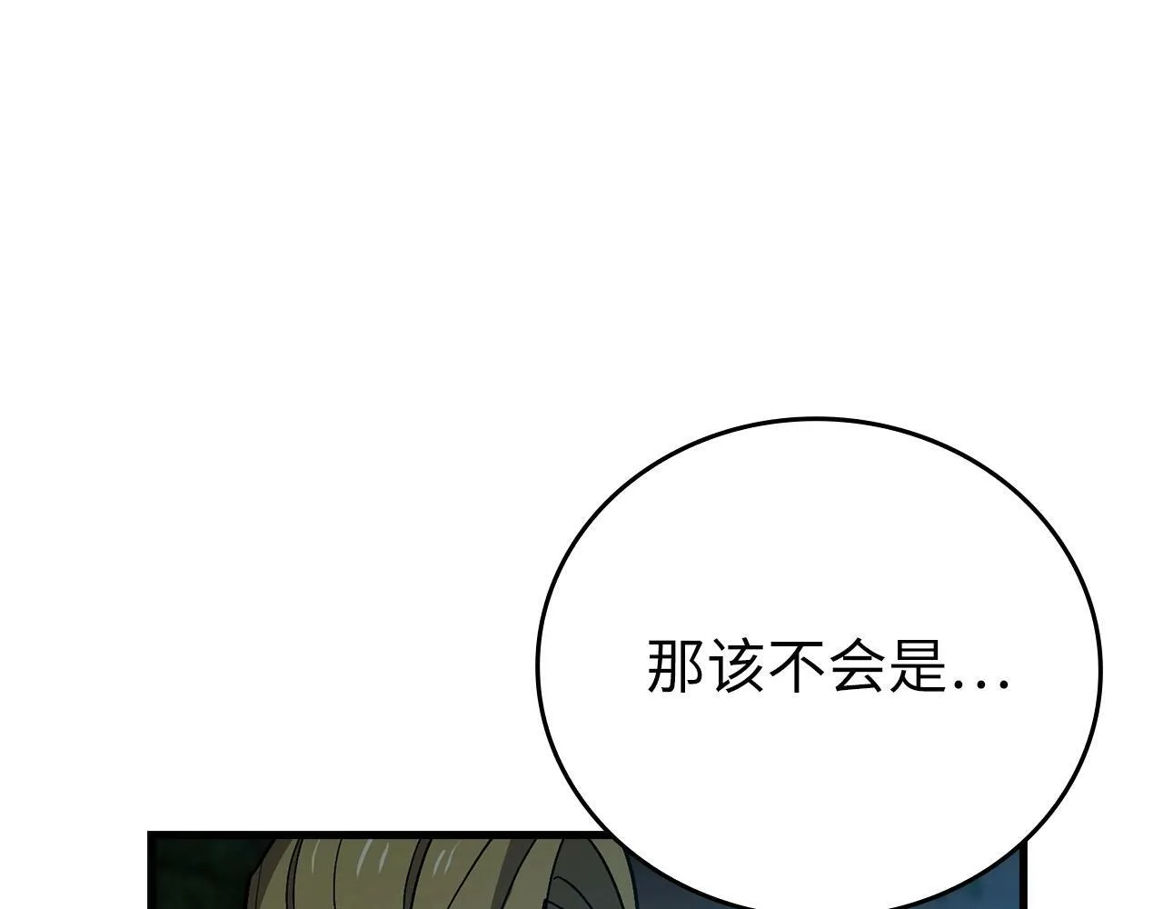 第15话 苏醒 第97页