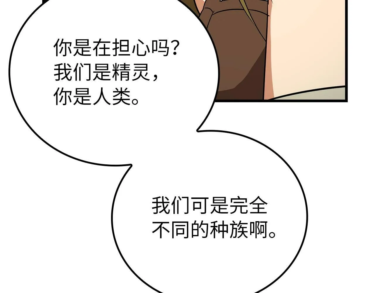 第13话 艾拉大人 第32页