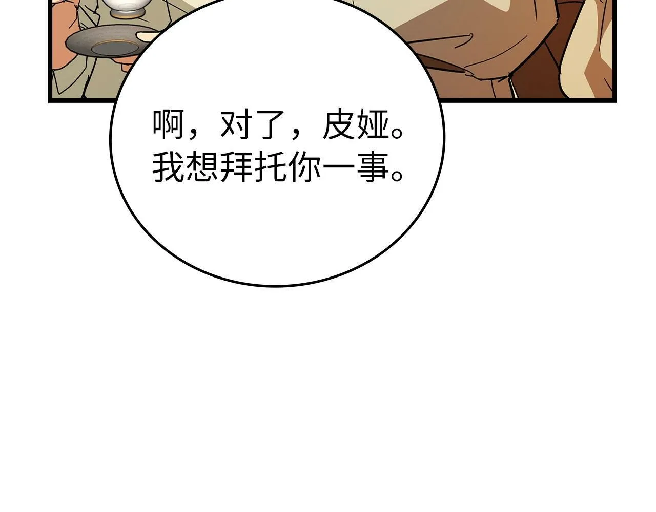 第13话 艾拉大人 第63页