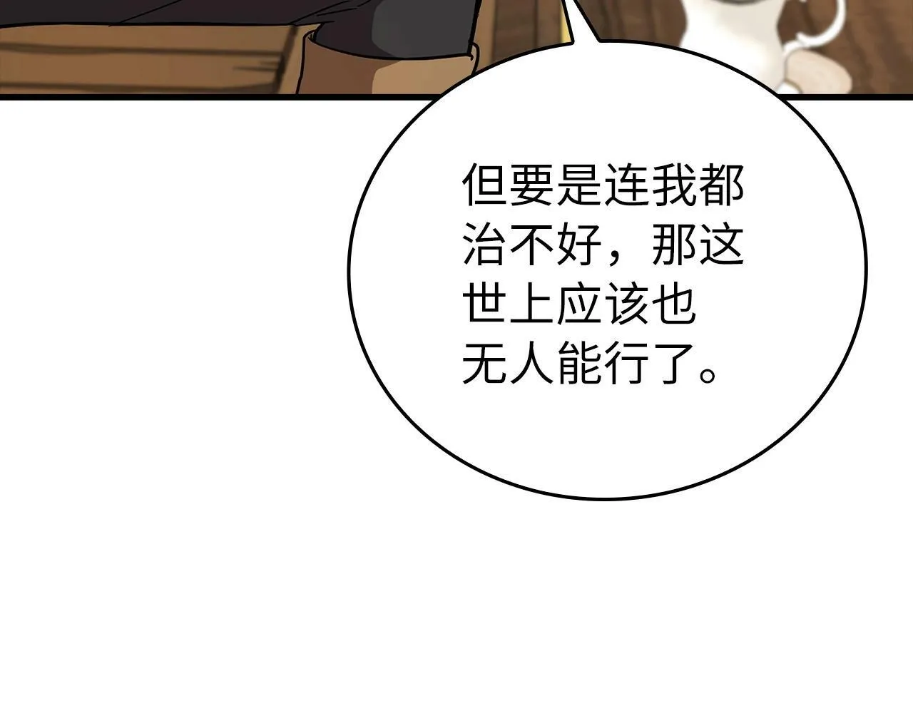 第13话 艾拉大人 第83页