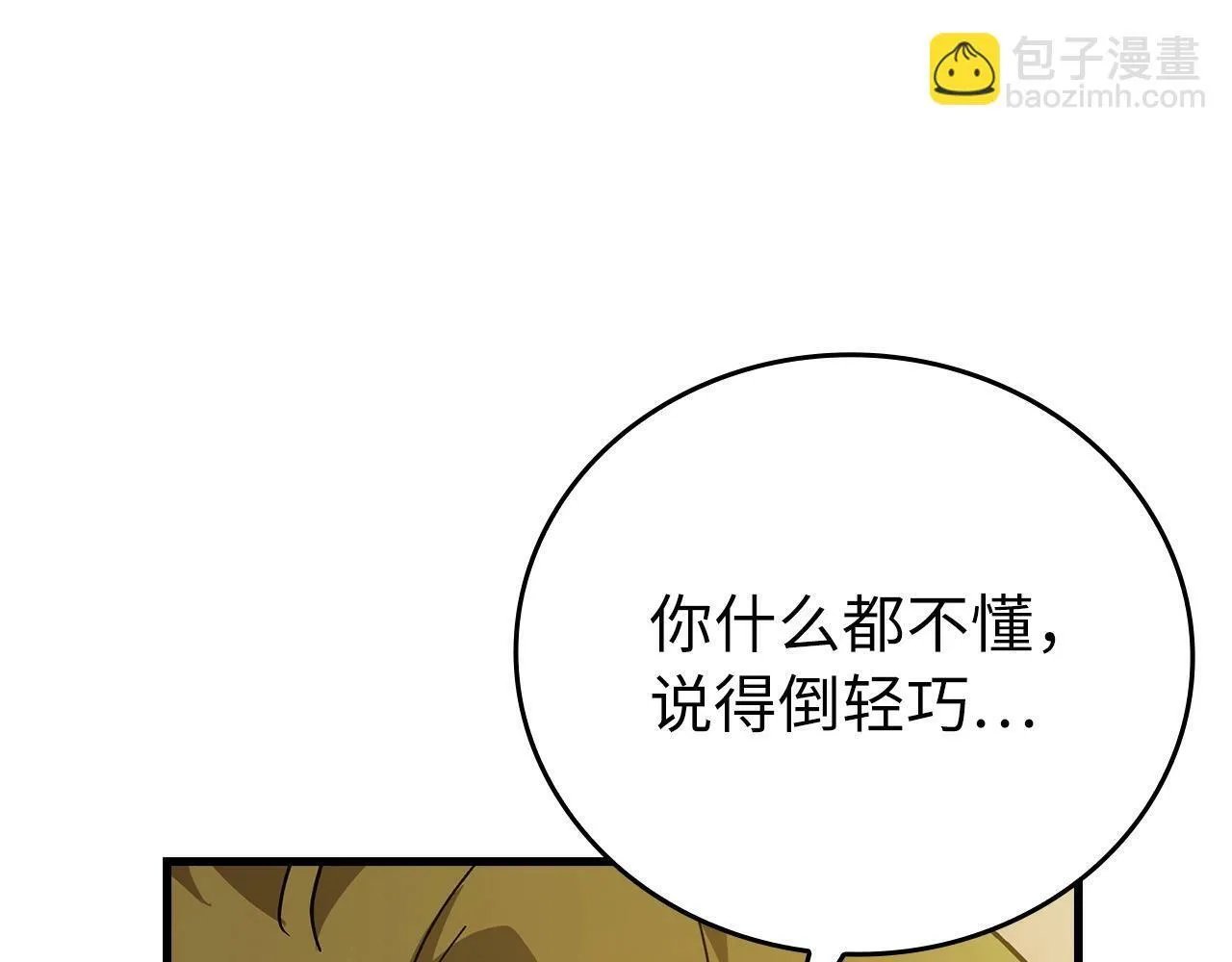 第13话 艾拉大人 第84页