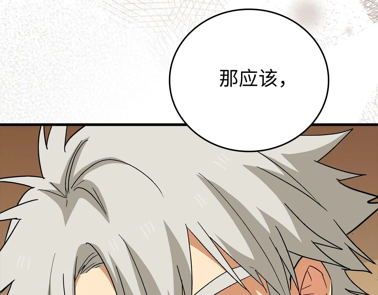 第13话 艾拉大人 第149页