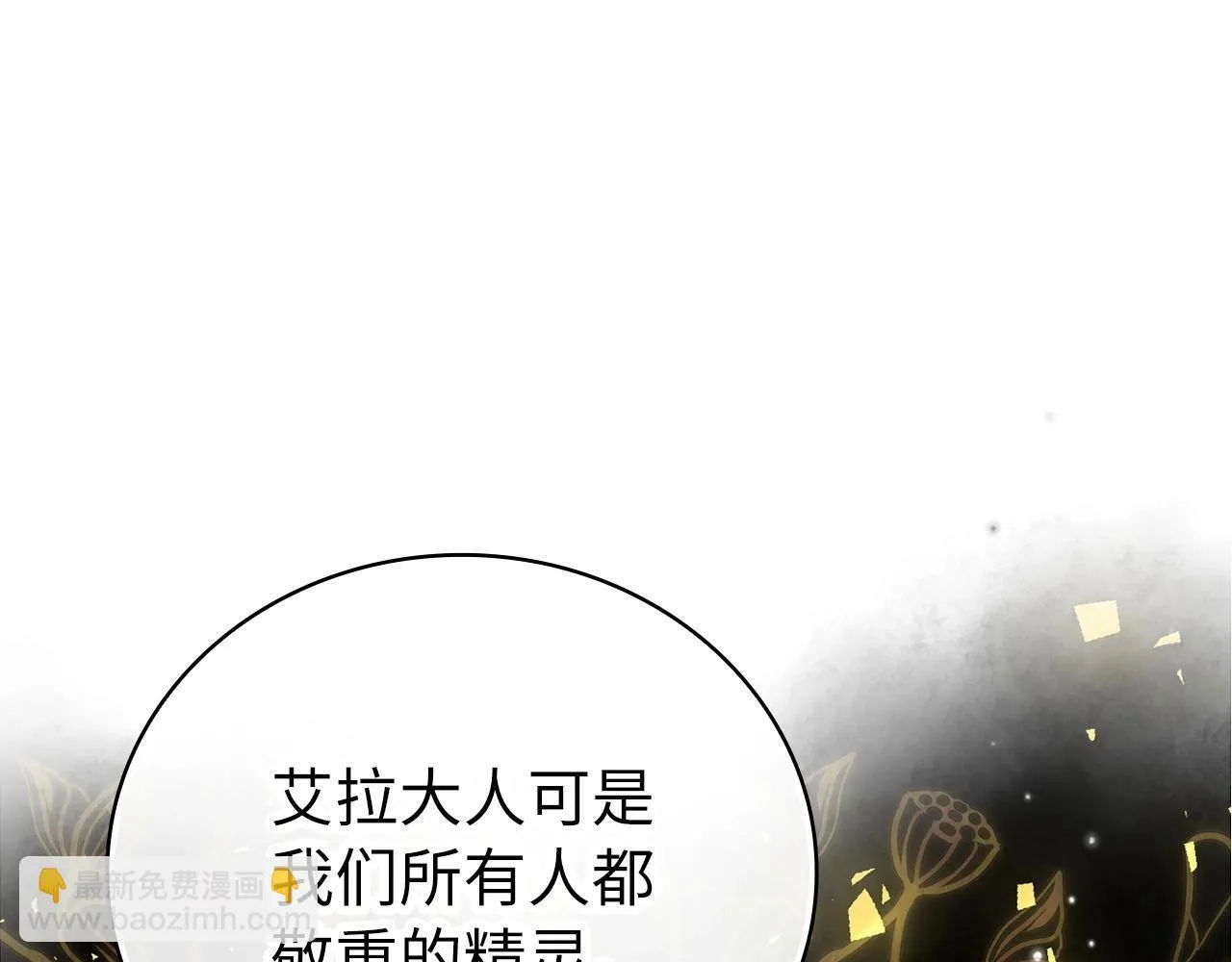 第13话 艾拉大人 第163页