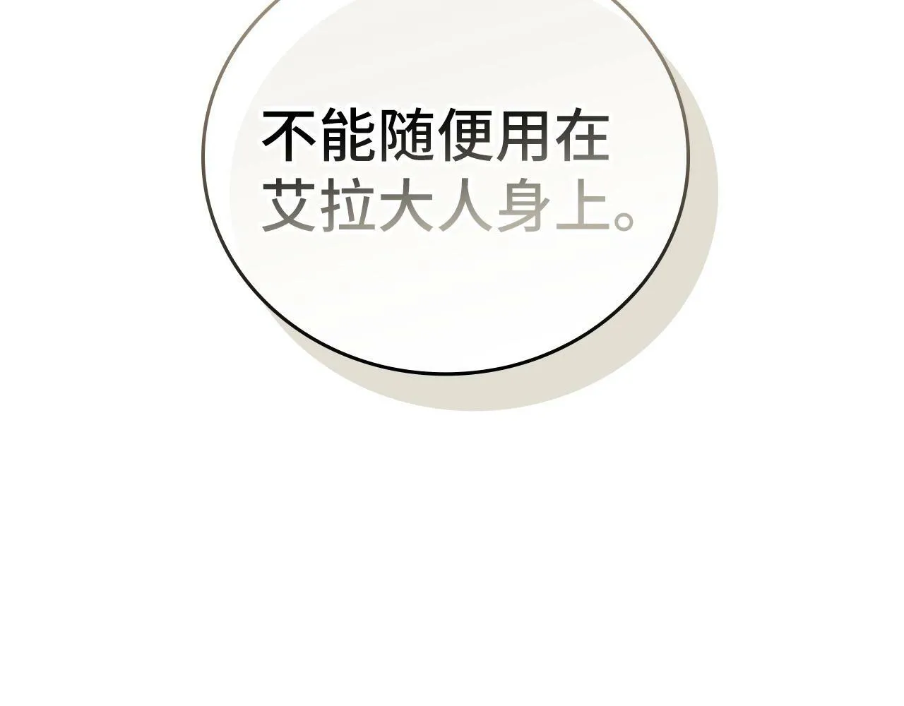 第13话 艾拉大人 第169页
