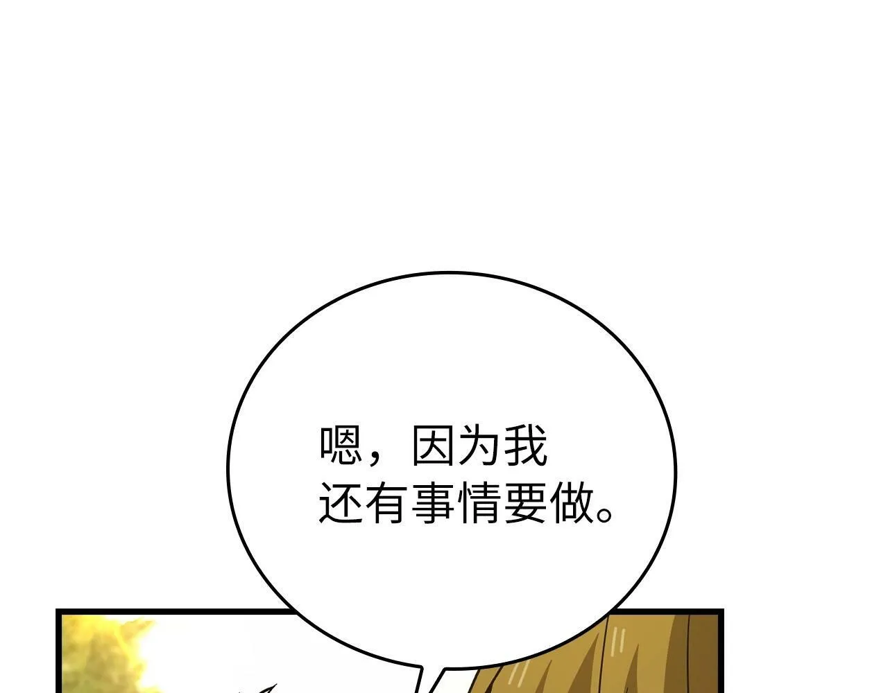 第13话 艾拉大人 第209页