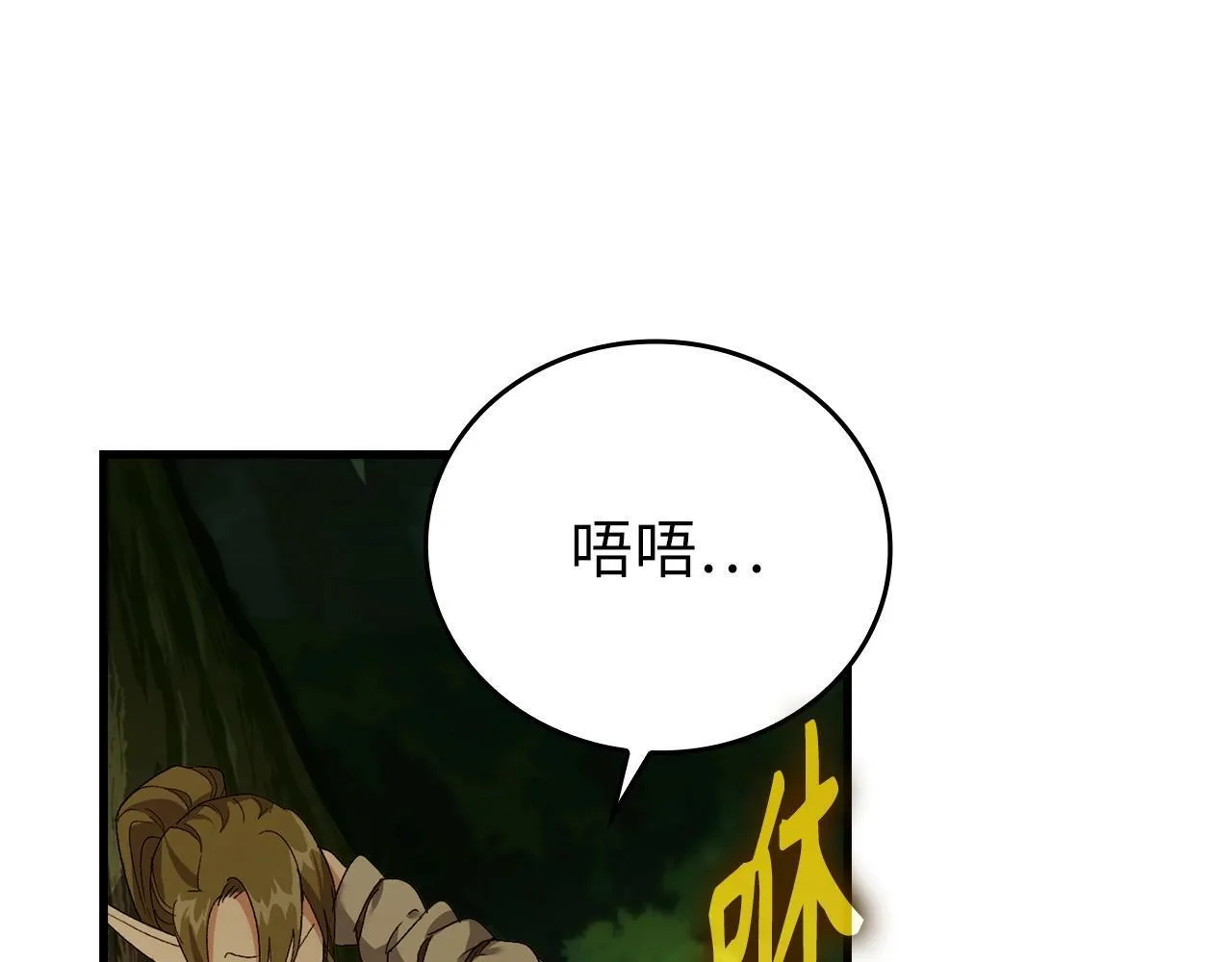 第12话 精灵的帮手 第27页