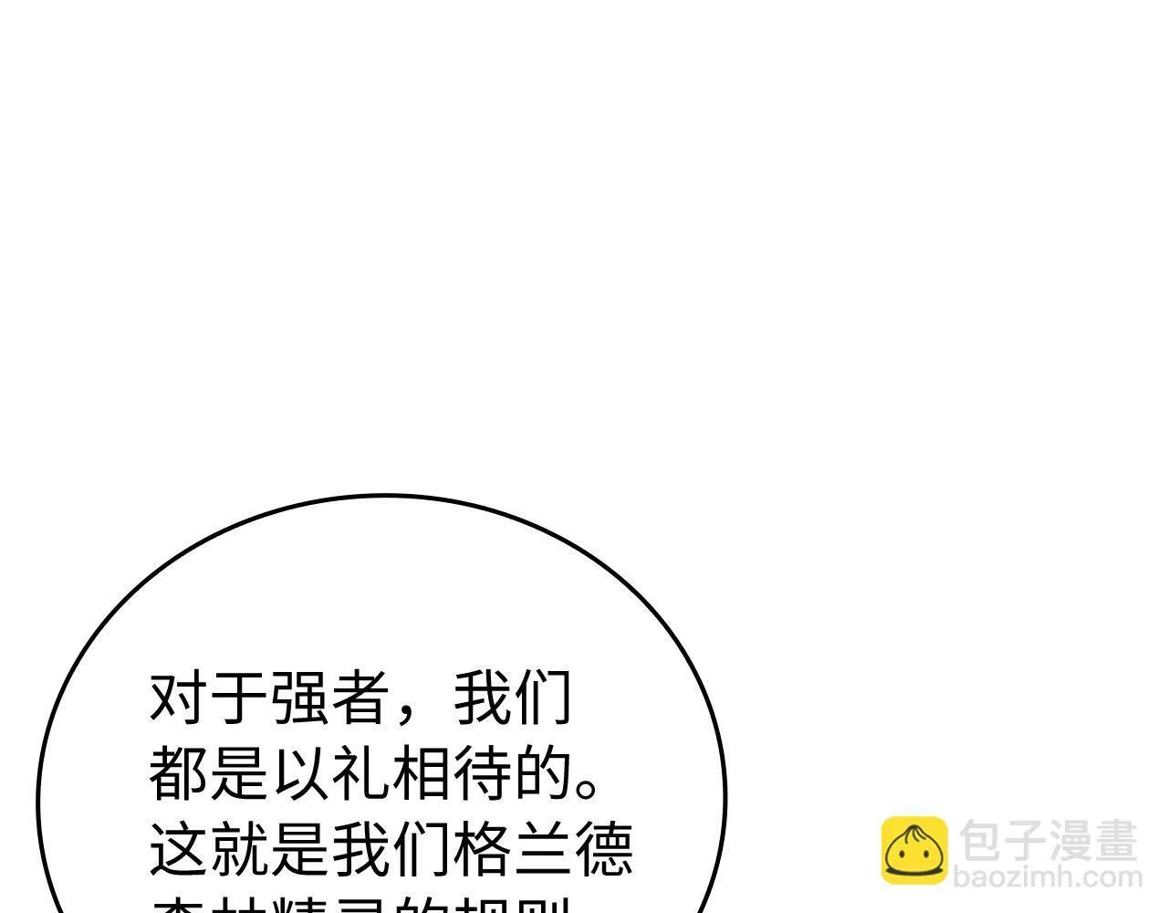 第12话 精灵的帮手 第43页