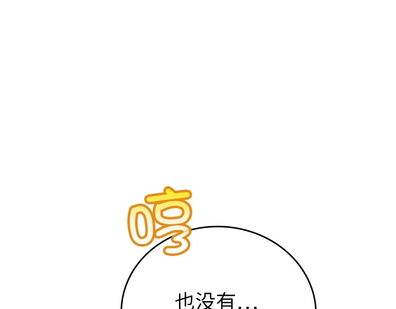 第12话 精灵的帮手 第70页