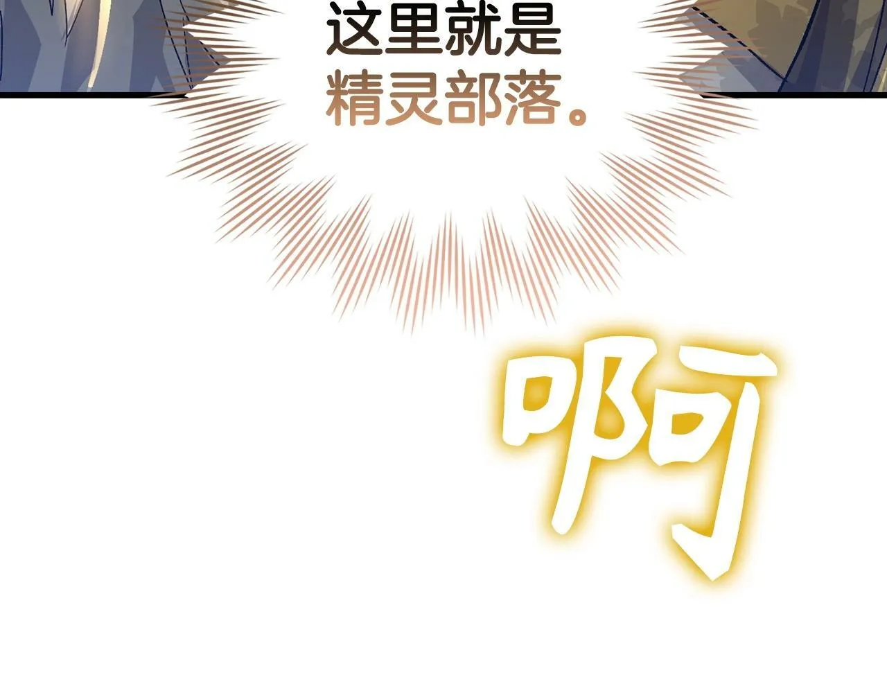 第12话 精灵的帮手 第85页