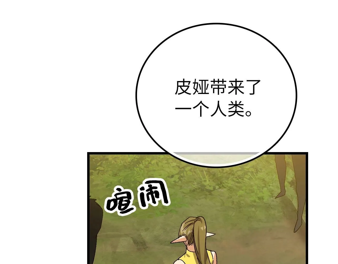 第12话 精灵的帮手 第92页