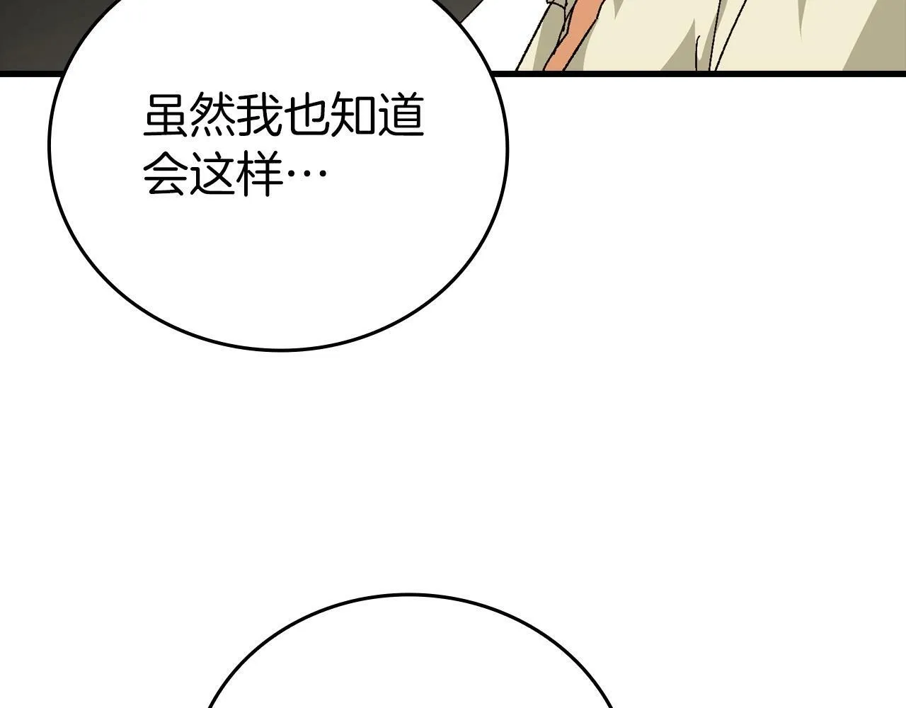 第12话 精灵的帮手 第96页
