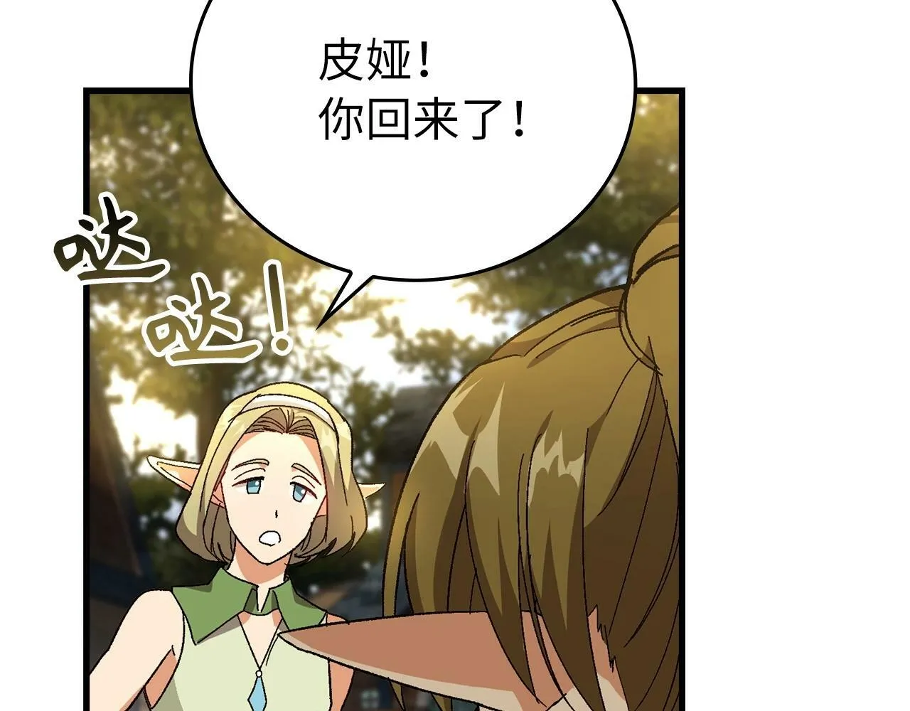 第12话 精灵的帮手 第97页