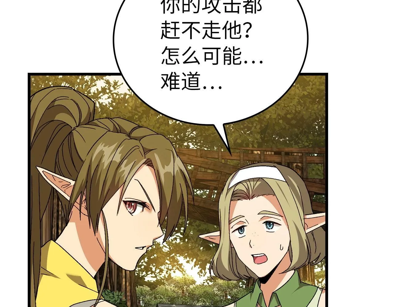 第12话 精灵的帮手 第112页