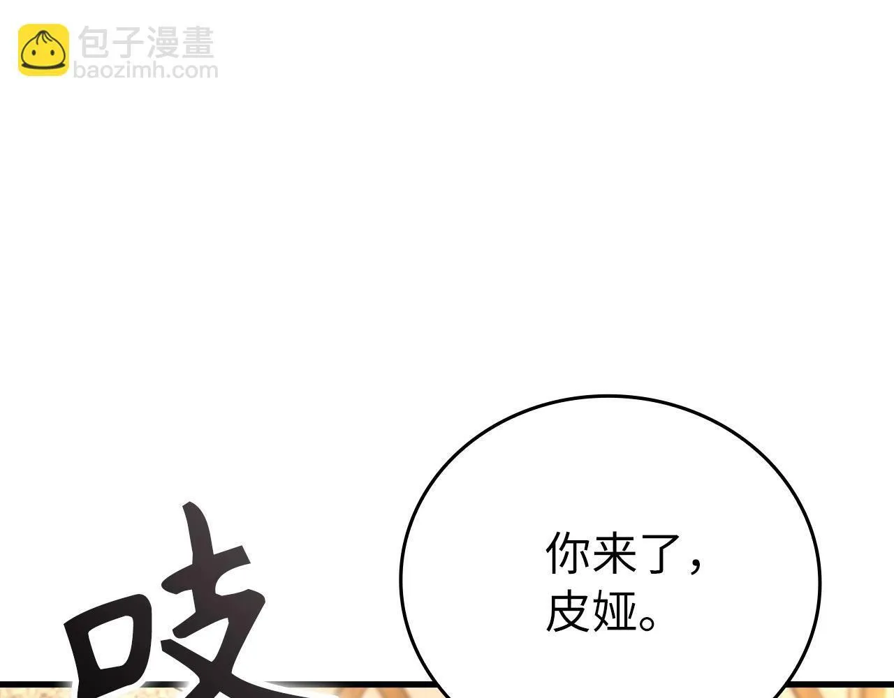 第12话 精灵的帮手 第148页